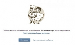 Роскомнадзор решил заблокировать ВКонтакте