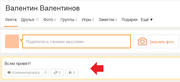 Как в Одноклассниках поставить статус на свою страницу