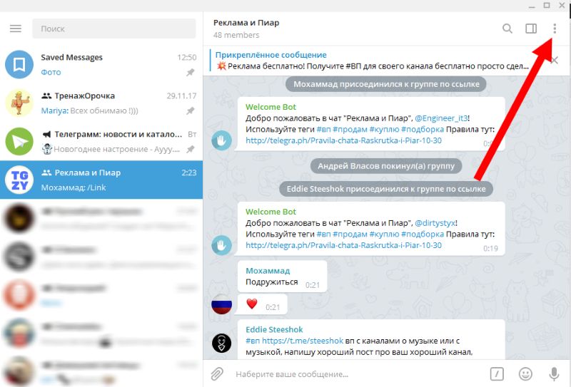 Как в Телеграмме выйти из группы — SMM-blogs.ru — всё о digital