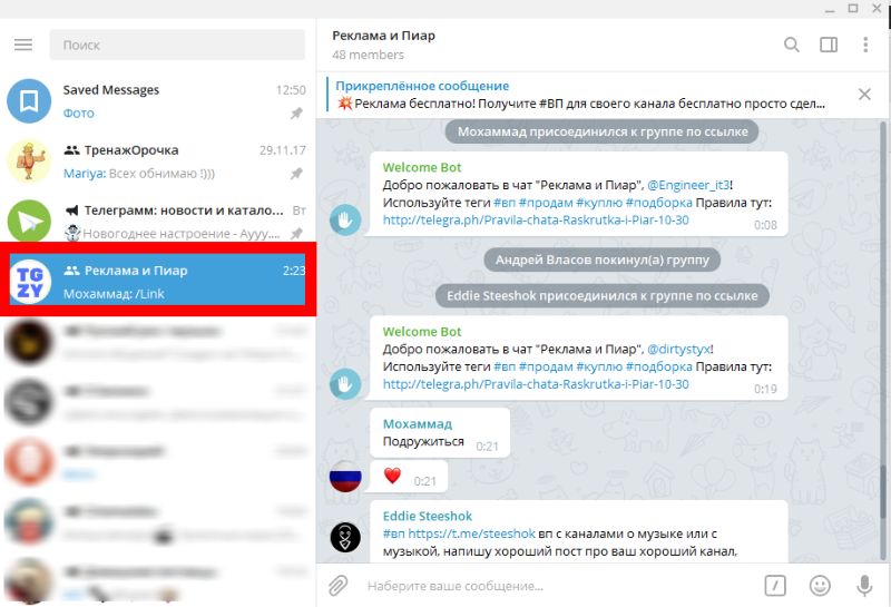 Как в Телеграмме выйти из группы — SMM-blogs.ru — всё о digital