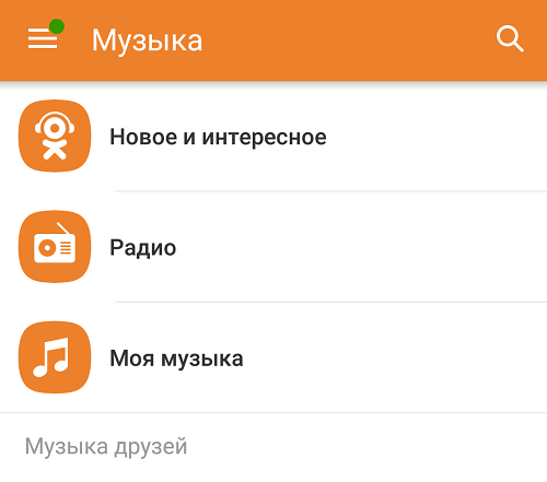 Песни с одноклассников на телефон. Как отключить музыку в Одноклассниках. Как послушать музыку в Одноклассниках. Моя музыка в Одноклассниках. Одноклассники музыка.