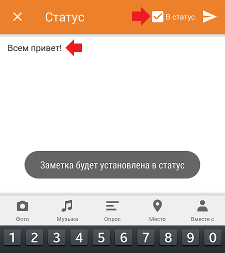 Статус в одноклассниках. Как поставить статус. Как в Одноклассниках поставить музыку в статус. Как в Одноклассниках установить статус музыку. Установить статус.