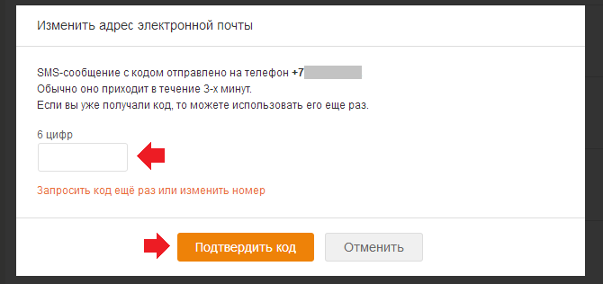 Почему не меняется номер. Как изменить номер телефона. Электронная почта в Одноклассниках. Изменить номер электронный почты. Электронная почта код номер телефона.