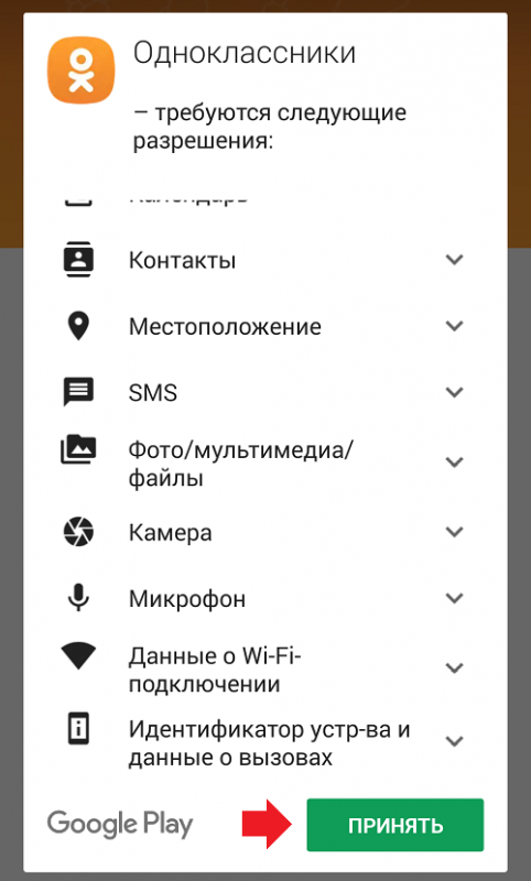 Как подключить одноклассники. Подключить Одноклассники. Подключить приложение Одноклассники. Как подключить Одноклассники на телефон. Подключение Одноклассники на телефон.