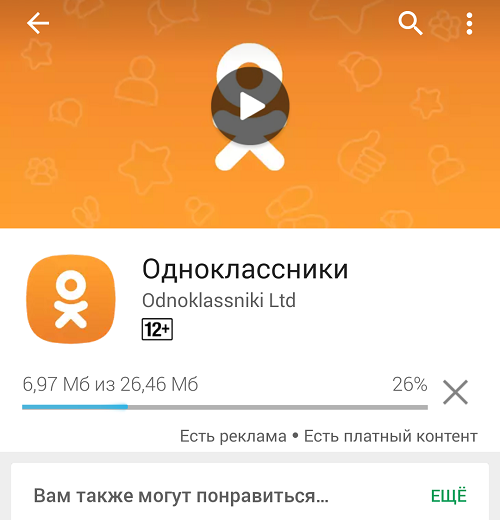 Установить бесплатное приложение одноклассники. Подключить приложение Одноклассники. Подключить Одноклассники на телефон. Как подключить однокласник.