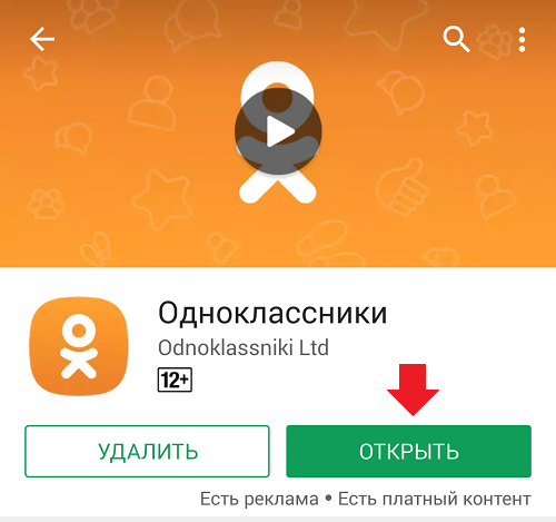 Бесплатное приложение одноклассники на телефон. Обновить приложение Одноклассники. Загрузить приложение Одноклассники. Загрузить приложение Одноклассники на телефон бесплатно. Как установить Одноклассники.