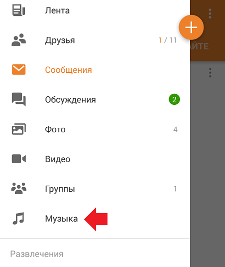 Музыка удален. Как убрать музыку. Как убрать музыку с телефона. Как в Одноклассниках удалить музыку. Как удалить песни.