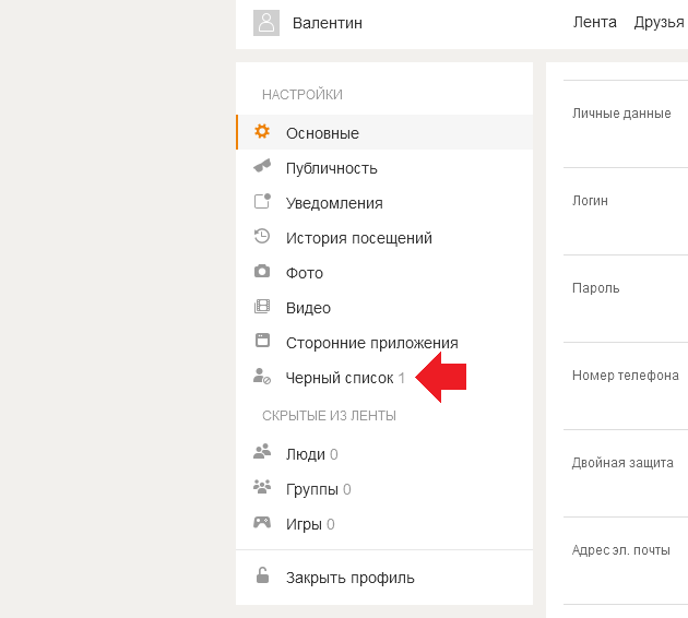 Черный список группы тг. Как выйти из чёрного списка. Как убрать человека с черного списка. Как убрать человека из черного списка в Одноклассниках. Как выйти из чёрного списка в Одноклассниках.