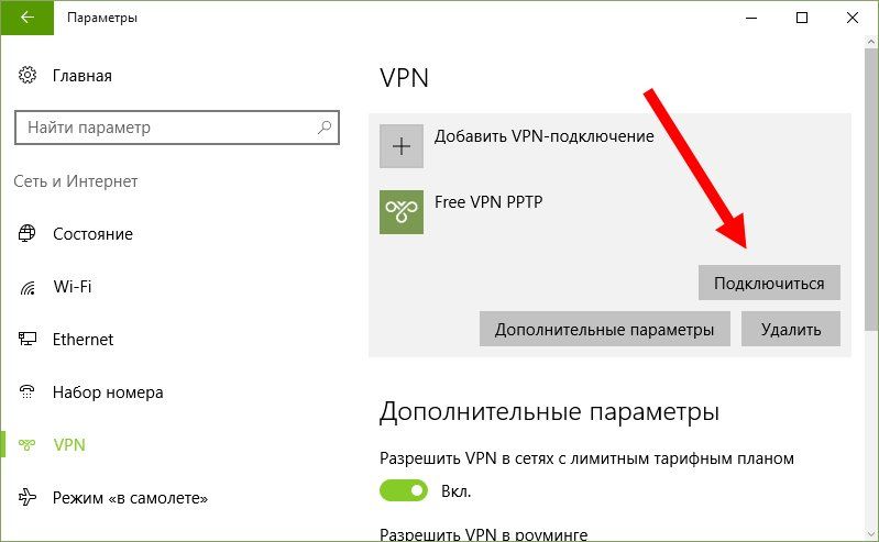 Зайти на сайт через впн. Как убрать впн с компьютера. Как удалить VPN. Бесплатный VPN. Как удалить VPN Master с компьютера.