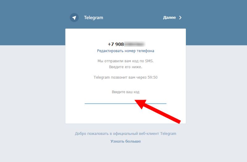 Пришел телеграм код. Как войти в телеграмм. Телеграмм по номеру телефона. Зайти в телеграмм по номеру телефона. Введите код пароль телеграм.