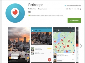 Зачем и как пользоваться Periscope: обзор сервиса