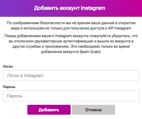 Spam Guard сервис очистки для Instagram